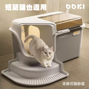 【POPOCOLA 波波卡拉】走廊式全封閉超大貓砂盆（附貓砂鏟）