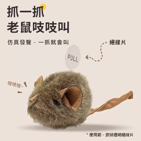 發聲毛絨仿真鼠