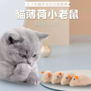 貓薄荷玩具 小老鼠造型（3隻入）