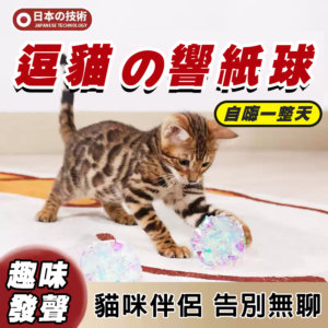七彩炫光響紙球自嗨解悶神器