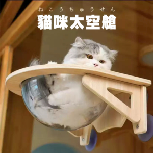 透明太空艙貓窩