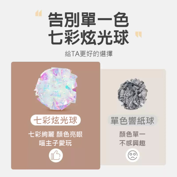七彩炫光響紙球自嗨解悶神器