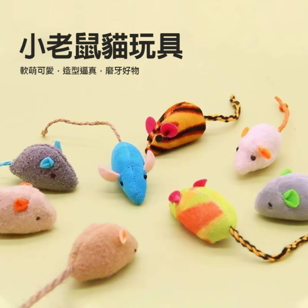 貓薄荷玩具 小老鼠造型（3隻入）