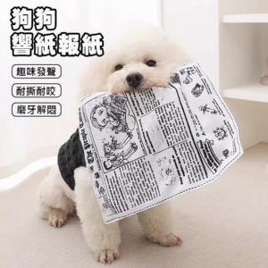 01 發聲響紙狗狗玩具 報紙造型